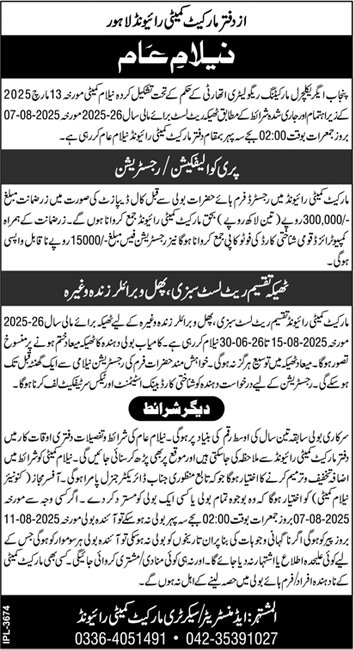 Market Committee Lahore Tender Notice